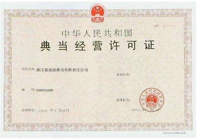 典當行探秘 從業者畫像、核心業務與盈利模式