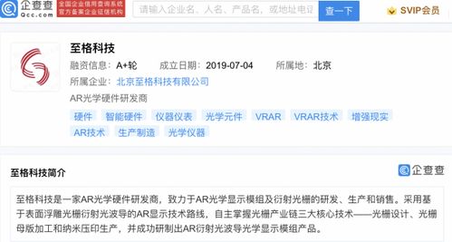 小米投資AR光學硬件研發商至格科技，強化信息系統集成服務布局
